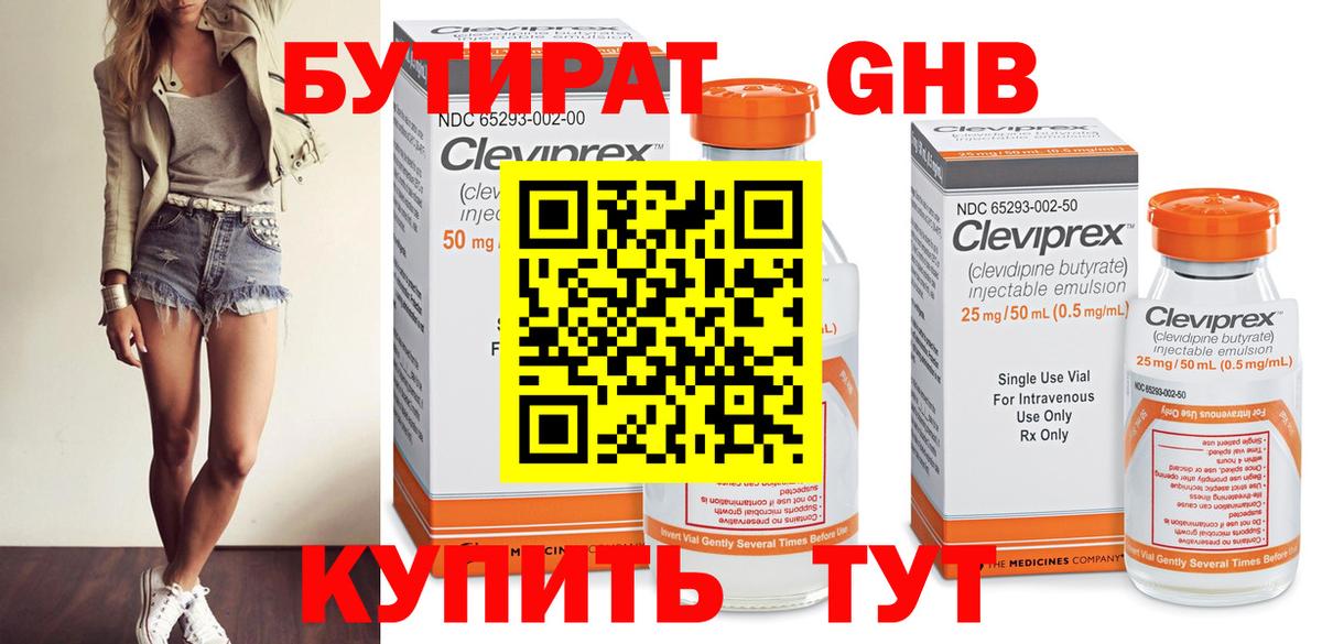 Бутират 99%  Вход с VPN  БУТИРАТ  Городец 