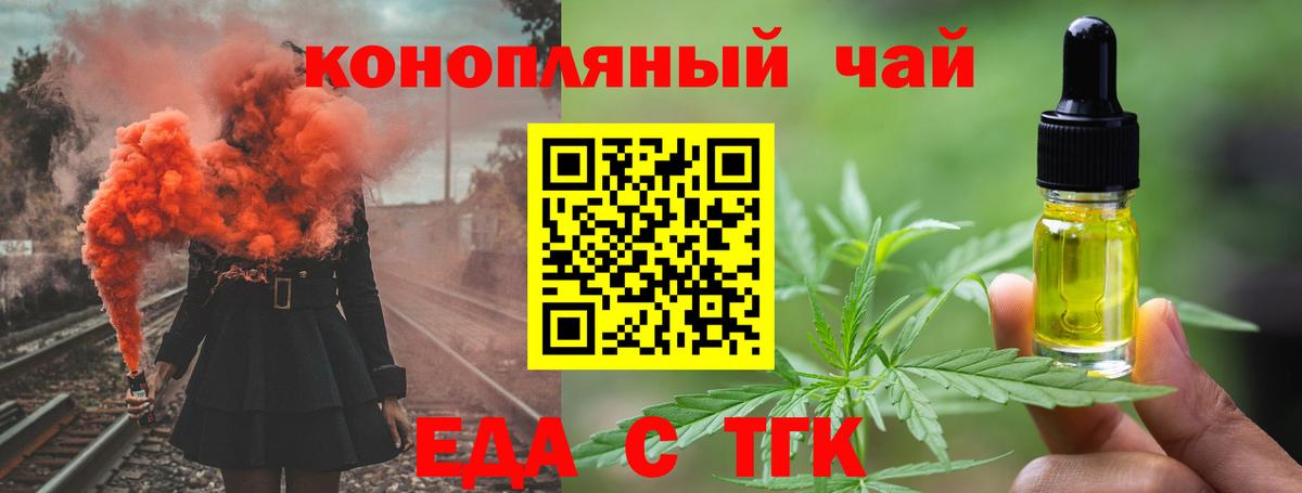 Еда ТГК конопля  Вход с VPN  Городец 