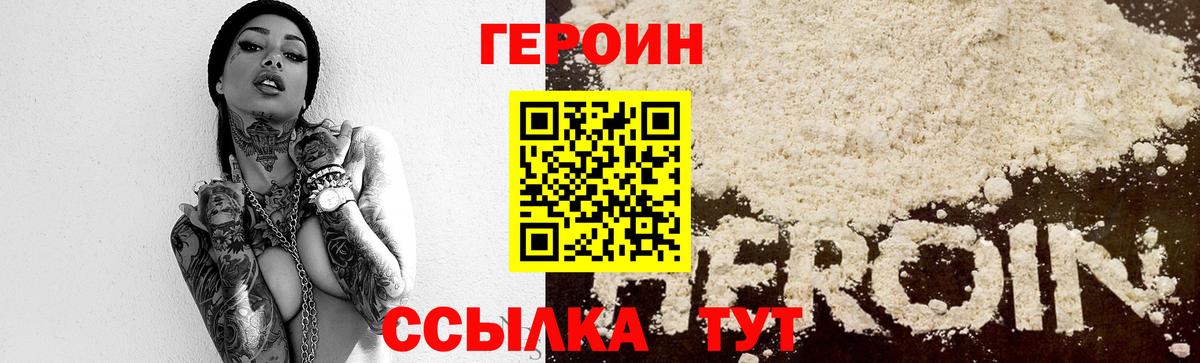 Городец  ГЕРОИН афганец  Вход с VPN 