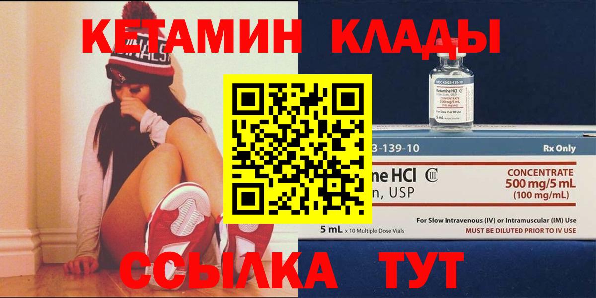 КЕТАМИН ketamine Городец