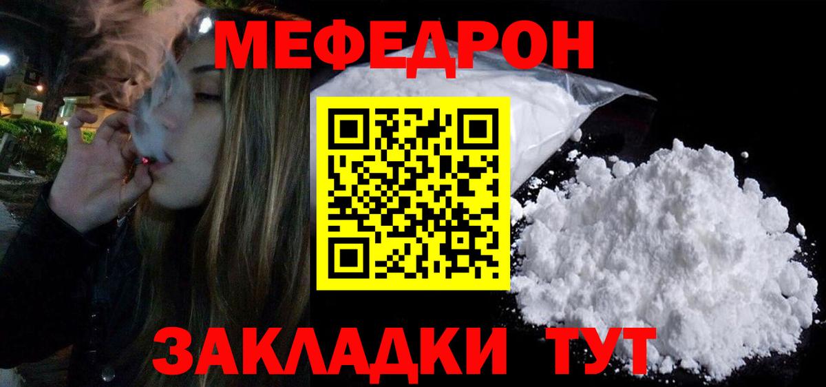 Мефедрон мука Городец