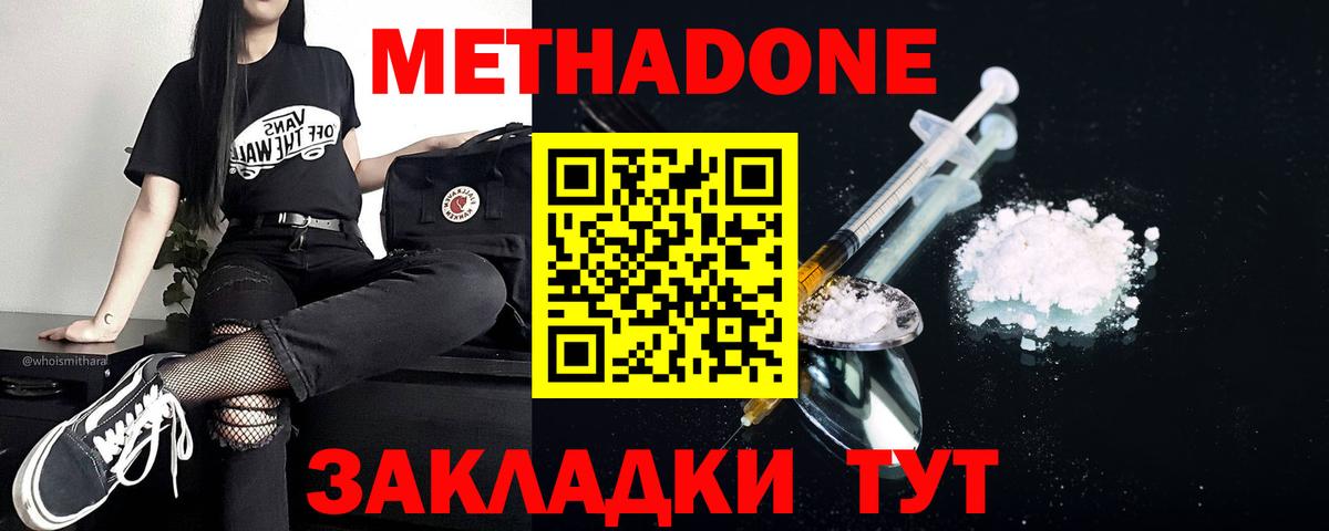 МЕТАДОН VHQ  Вход с VPN  Городец  Метадон methadone 